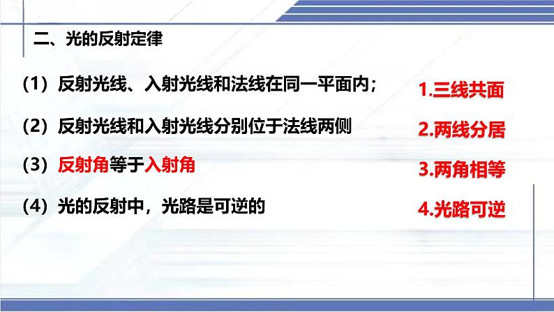 4.2 光的反射-2024-2025学年八年级物理上册同步课件（北师大版2024）第7页