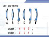 5.1 透镜 -2024-2025学年八年级物理上册同步课件（北师大版2024）