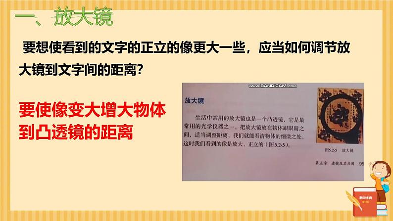 5.3 生活中的透镜 -2024-2025学年八年级物理上册同步课件（北师大版2024）第5页