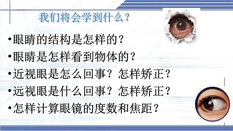 5.4 爱眼宣传公益行 -2024-2025学年八年级物理上册同步课件（北师大版2024）第2页