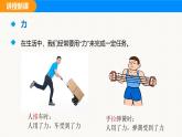 人教版（2024）八年級物理下冊課件 第七章 第一節(jié) 力 第一課時