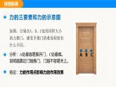 人教版（2024）八年級物理下冊課件 第七章 第一節(jié) 力 第二課時