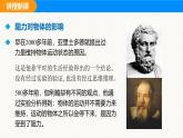 人教版（2024）八年级物理下册课件 第八章 第一节 牛顿第一定律 第一课时