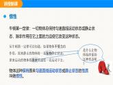 人教版（2024）八年级物理下册课件 第八章 第一节 牛顿第一定律 第二课时