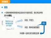 人教版（2024）八年级物理下册课件 第八章 第一节 牛顿第一定律 第二课时