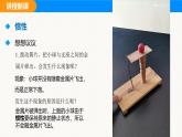 人教版（2024）八年级物理下册课件 第八章 第一节 牛顿第一定律 第二课时