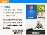 人教版（2024）八年級物理下冊課件 第八章 第二節(jié) 二力平衡