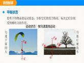 人教版（2024）八年級物理下冊課件 第八章 第二節(jié) 二力平衡
