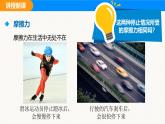 人教版（2024）八年級(jí)物理下冊(cè)課件 第八章 第三節(jié) 摩擦力 第一課時(shí)