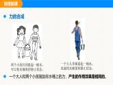 人教版（2024）八年级物理下册课件 第八章 第四节 同一直线上二力的合成