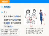 人教版（2024）八年级物理下册课件 第八章 第四节 同一直线上二力的合成