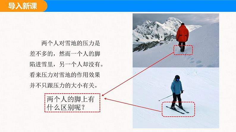 人教版（2024）八年级物理下册课件 第九章 第一节 压强 第一课时第2页