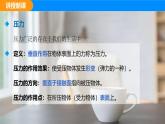 人教版（2024）八年级物理下册课件 第九章 第一节 压强 第一课时