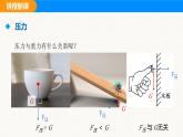 人教版（2024）八年级物理下册课件 第九章 第一节 压强 第一课时