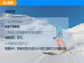 人教版（2024）八年级物理下册课件 第九章 第一节 压强 第二课时