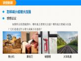 人教版（2024）八年级物理下册课件 第九章 第一节 压强 第二课时