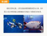 人教版（2024）八年级物理下册课件 第九章 第二节 液体的压强 第一课时