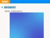 人教版（2024）八年级物理下册课件 第九章 第二节 液体的压强 第一课时