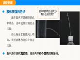 人教版（2024）八年级物理下册课件 第九章 第二节 液体的压强 第一课时