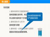 人教版（2024）八年级物理下册课件 第九章 第二节 液体的压强 第二课时