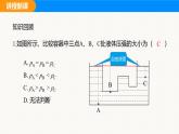 人教版（2024）八年级物理下册课件 第九章 第二节 液体的压强 第二课时