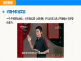 人教版（2024）八年级物理下册课件 第九章 第二节 液体的压强 第二课时