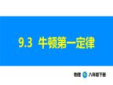 人教版（2024）八年级物理下册课件 第九章 第三节 大气压强