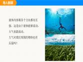 人教版（2024）八年级物理下册课件 第九章 第三节 大气压强