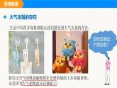 人教版（2024）八年级物理下册课件 第九章 第三节 大气压强
