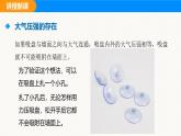人教版（2024）八年级物理下册课件 第九章 第三节 大气压强