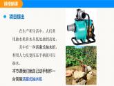 人教版（2024）八年级物理下册课件 第九章 第四节 跨学科实践：制作简易活塞式抽水机