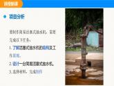 人教版（2024）八年级物理下册课件 第九章 第四节 跨学科实践：制作简易活塞式抽水机