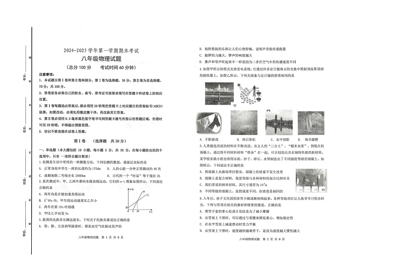 2024-2025学年广饶县第一学期期末考试-八年级物理第1页