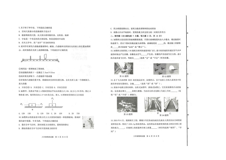 2024-2025学年广饶县第一学期期末考试-八年级物理第2页
