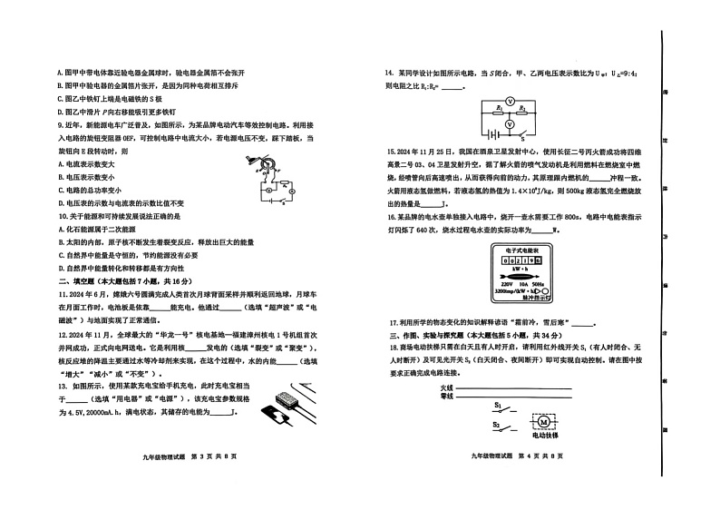 2024-2025学年广饶县第一学期期末考试-九年级物理第2页