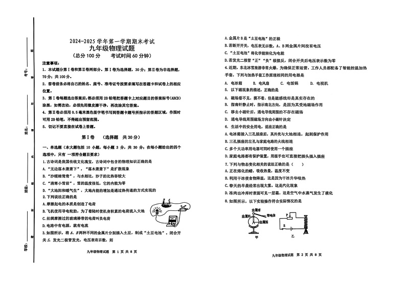 山东省东营市广饶县2024-2025学年九年级第一学期期末--物理第1页