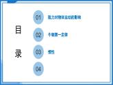 8.2 牛顿第一定律—初中物理八年级下册 同步教学课件+同步练习（苏科版2024）