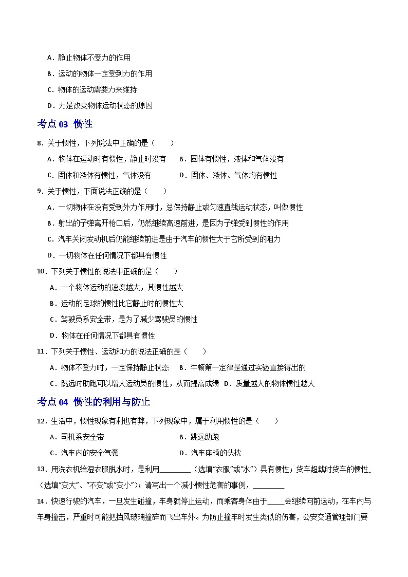 8.2 牛顿第一定律（练习）第3页