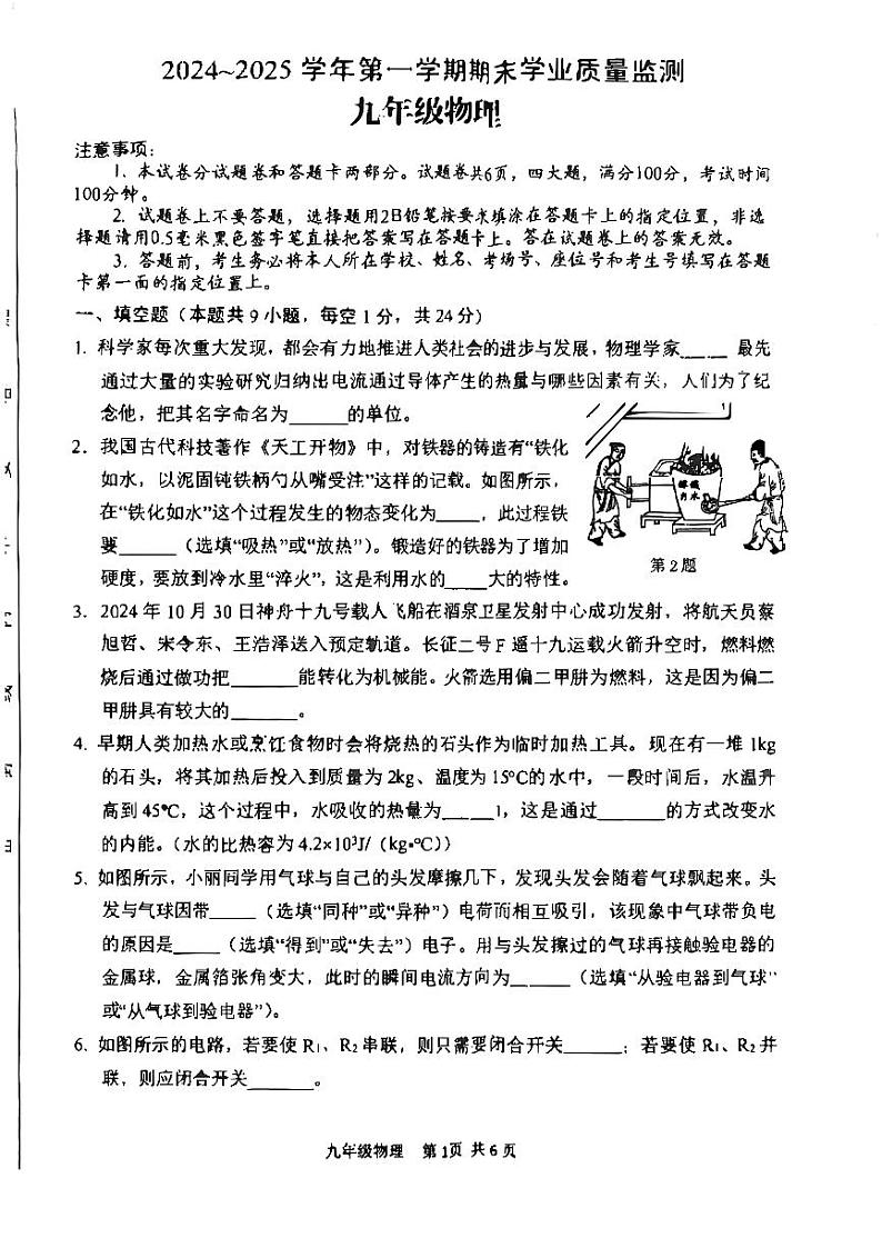 安阳市2024-2025学年九年级上学期期末物理试卷及答案第1页