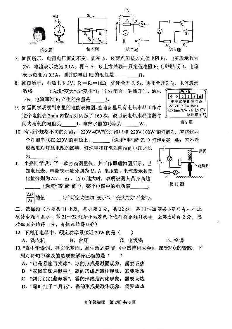 安阳市2024-2025学年九年级上学期期末物理试卷及答案第2页