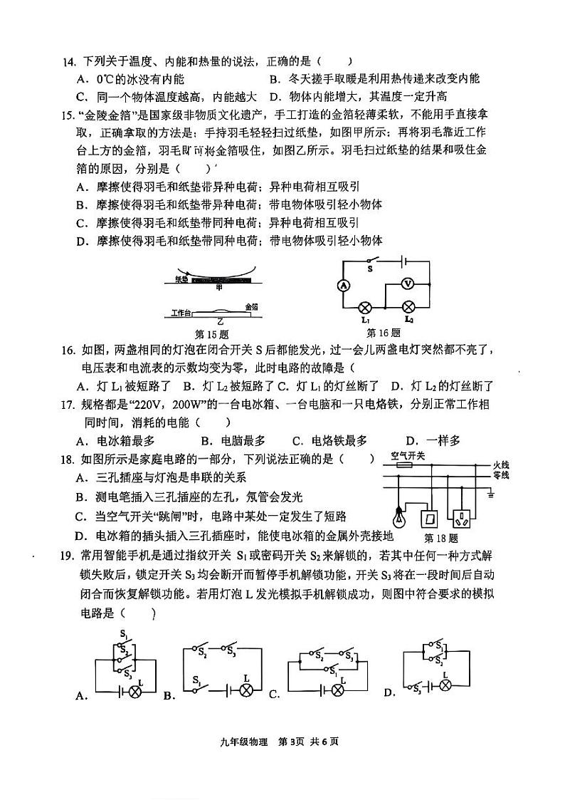 安阳市2024-2025学年九年级上学期期末物理试卷及答案第3页