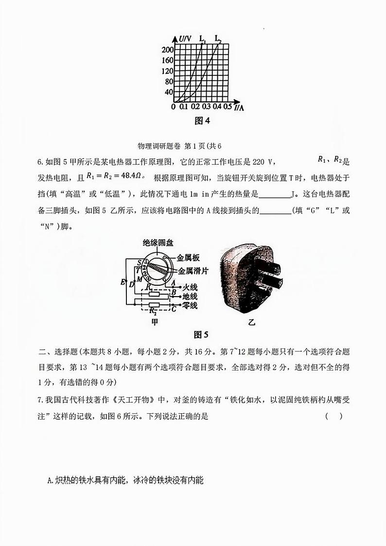 郑州经开区外国语2024-2025学年九年级上学期期末物理试卷第2页