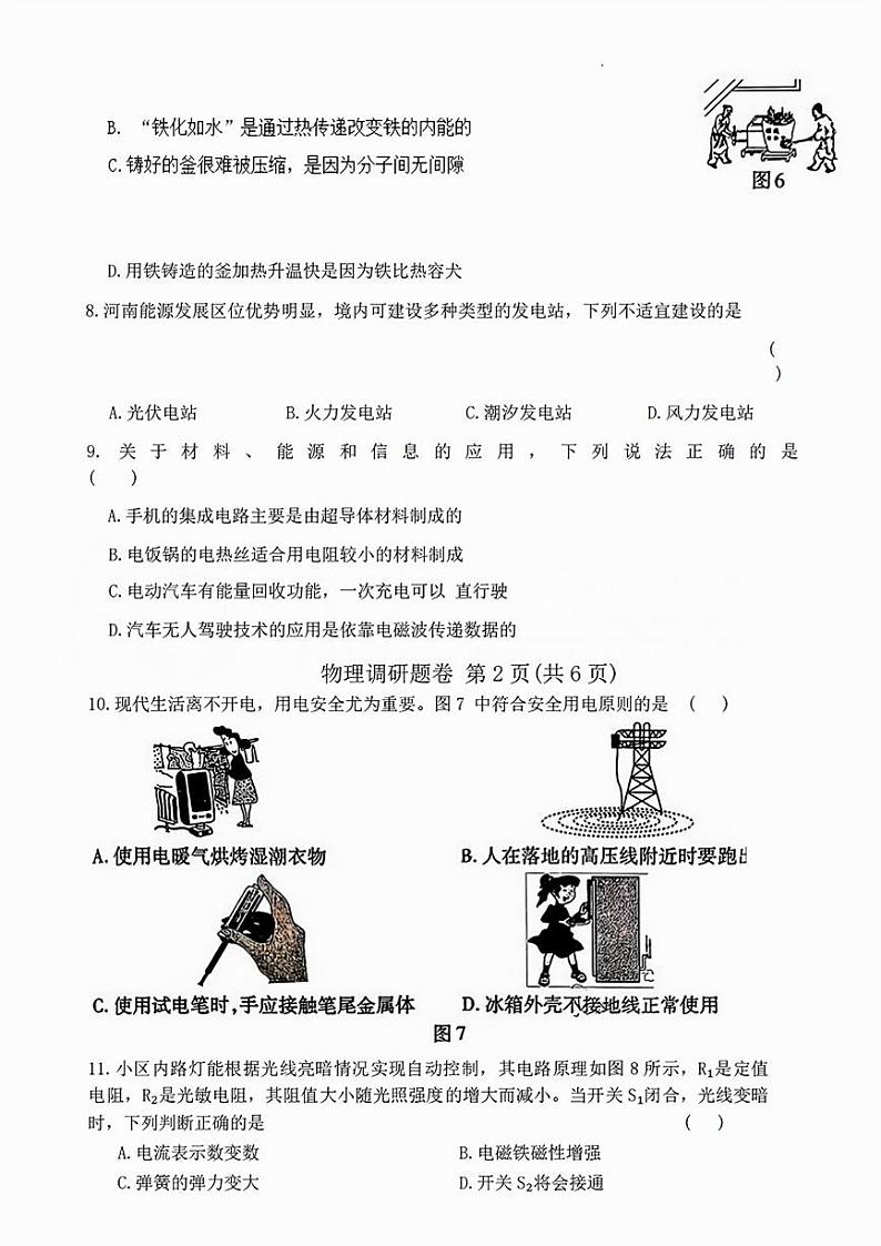 郑州经开区外国语2024-2025学年九年级上学期期末物理试卷第3页