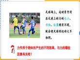 7.2 力的描述（课件）-2024-2025学年教科版（2024）八年级物理下册