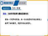 7.2 力的描述（课件）-2024-2025学年教科版（2024）八年级物理下册