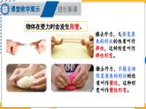 7.3 彈力 彈簧測(cè)力計(jì)（課件）-2024-2025學(xué)年教科版（2024）八年級(jí)物理下冊(cè)