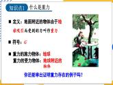 7.4 重力（课件）-2024-2025学年教科版（2024）八年级物理下册