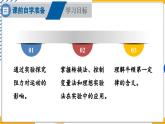 8.1 牛頓第一定律 慣性 第1課時(shí) 牛頓第一定律（課件）-2024-2025學(xué)年教科版（2024）八年級(jí)物理下冊(cè)