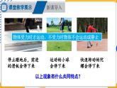 8.1 牛頓第一定律 慣性 第1課時(shí) 牛頓第一定律（課件）-2024-2025學(xué)年教科版（2024）八年級(jí)物理下冊(cè)
