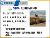8.1 牛頓第一定律 慣性 第1課時(shí) 牛頓第一定律（課件）-2024-2025學(xué)年教科版（2024）八年級(jí)物理下冊(cè)